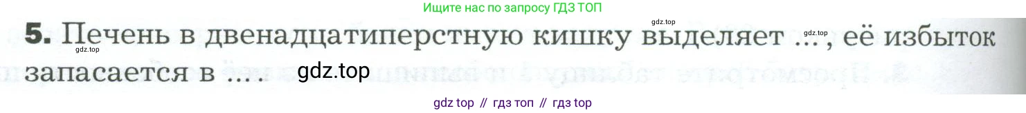 Биология, 9 класс Учебник, авторы: Драгомилов Александр Григорьевич, Маш Реми Давидович, издательство Просвещение, Москва, 2021, коричневого цвета, страница 224, номер 5, Условие