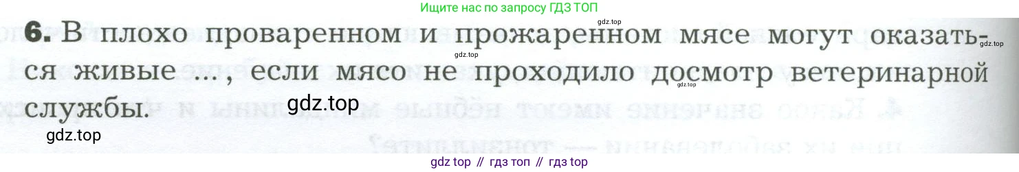 Биология, 9 класс Учебник, авторы: Драгомилов Александр Григорьевич, Маш Реми Давидович, издательство Просвещение, Москва, 2021, коричневого цвета, страница 224, номер 6, Условие