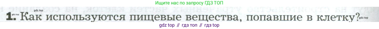 Биология, 9 класс Учебник, авторы: Драгомилов Александр Григорьевич, Маш Реми Давидович, издательство Просвещение, Москва, 2021, коричневого цвета, страница 228, номер 1, Условие