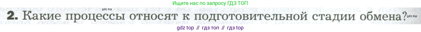 Биология, 9 класс Учебник, авторы: Драгомилов Александр Григорьевич, Маш Реми Давидович, издательство Просвещение, Москва, 2021, коричневого цвета, страница 228, номер 2, Условие
