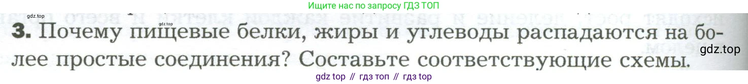 Биология, 9 класс Учебник, авторы: Драгомилов Александр Григорьевич, Маш Реми Давидович, издательство Просвещение, Москва, 2021, коричневого цвета, страница 228, номер 3, Условие