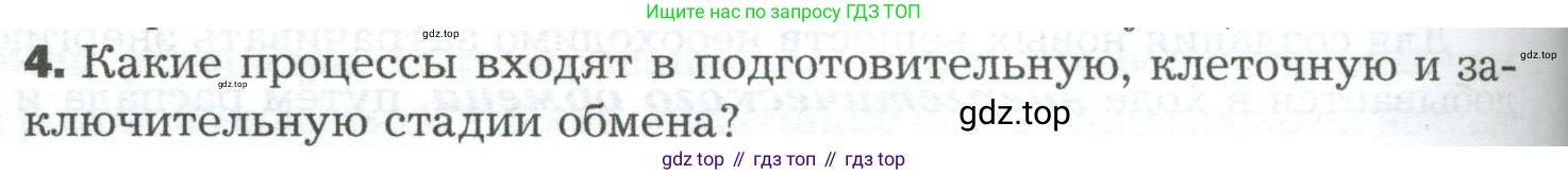 Биология, 9 класс Учебник, авторы: Драгомилов Александр Григорьевич, Маш Реми Давидович, издательство Просвещение, Москва, 2021, коричневого цвета, страница 228, номер 4, Условие