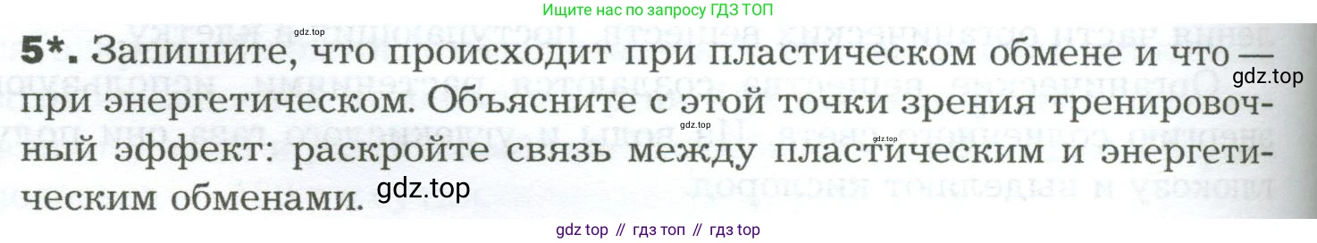 Биология, 9 класс Учебник, авторы: Драгомилов Александр Григорьевич, Маш Реми Давидович, издательство Просвещение, Москва, 2021, коричневого цвета, страница 228, номер 5, Условие