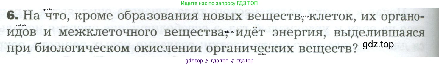 Биология, 9 класс Учебник, авторы: Драгомилов Александр Григорьевич, Маш Реми Давидович, издательство Просвещение, Москва, 2021, коричневого цвета, страница 228, номер 6, Условие
