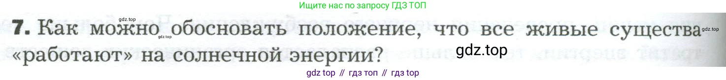 Биология, 9 класс Учебник, авторы: Драгомилов Александр Григорьевич, Маш Реми Давидович, издательство Просвещение, Москва, 2021, коричневого цвета, страница 228, номер 7, Условие