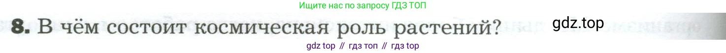 Биология, 9 класс Учебник, авторы: Драгомилов Александр Григорьевич, Маш Реми Давидович, издательство Просвещение, Москва, 2021, коричневого цвета, страница 228, номер 8, Условие