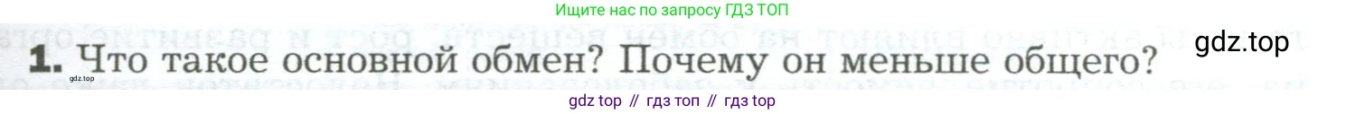 Биология, 9 класс Учебник, авторы: Драгомилов Александр Григорьевич, Маш Реми Давидович, издательство Просвещение, Москва, 2021, коричневого цвета, страница 233, номер 1, Условие
