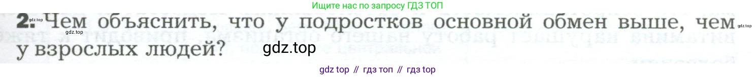 Биология, 9 класс Учебник, авторы: Драгомилов Александр Григорьевич, Маш Реми Давидович, издательство Просвещение, Москва, 2021, коричневого цвета, страница 233, номер 2, Условие