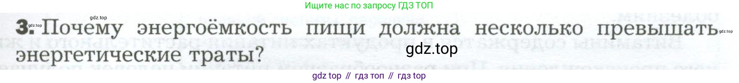 Биология, 9 класс Учебник, авторы: Драгомилов Александр Григорьевич, Маш Реми Давидович, издательство Просвещение, Москва, 2021, коричневого цвета, страница 233, номер 3, Условие