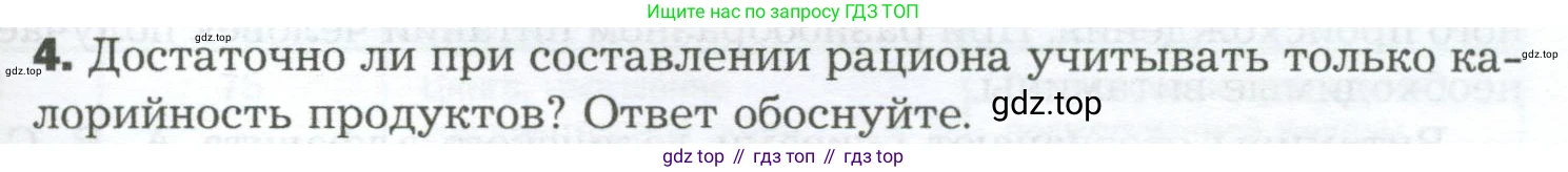 Биология, 9 класс Учебник, авторы: Драгомилов Александр Григорьевич, Маш Реми Давидович, издательство Просвещение, Москва, 2021, коричневого цвета, страница 233, номер 4, Условие