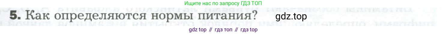 Биология, 9 класс Учебник, авторы: Драгомилов Александр Григорьевич, Маш Реми Давидович, издательство Просвещение, Москва, 2021, коричневого цвета, страница 233, номер 5, Условие