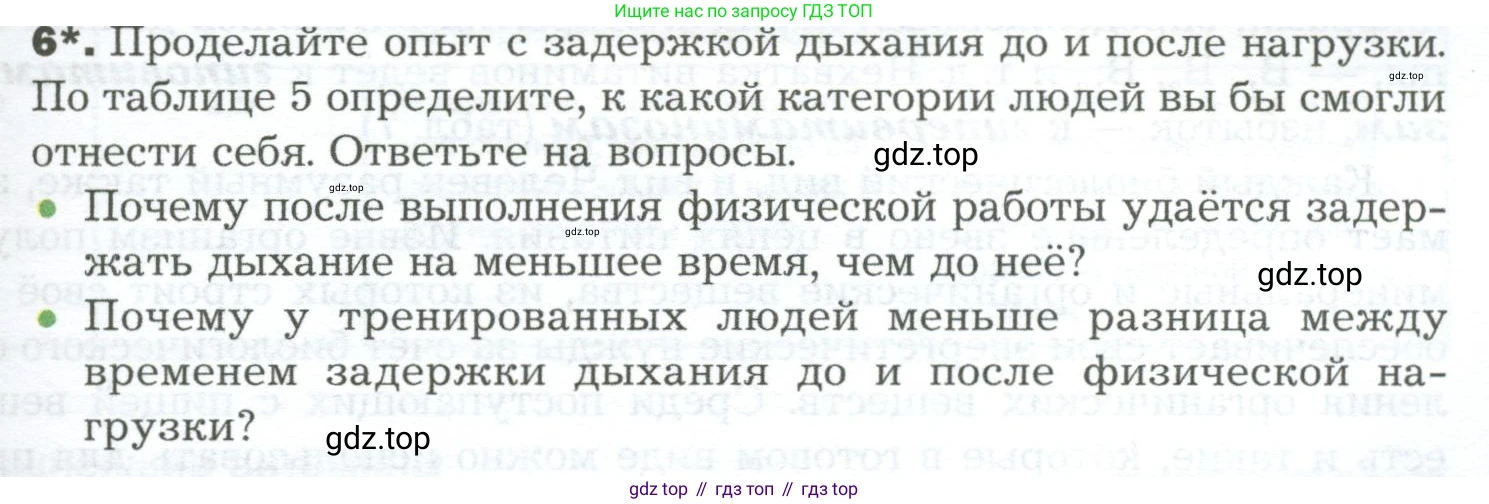 Биология, 9 класс Учебник, авторы: Драгомилов Александр Григорьевич, Маш Реми Давидович, издательство Просвещение, Москва, 2021, коричневого цвета, страница 233, номер 6, Условие