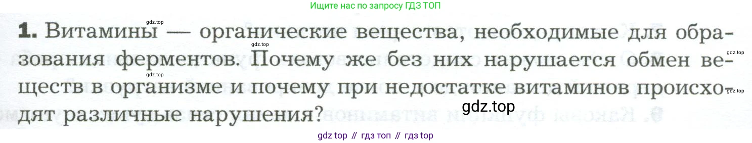 Биология, 9 класс Учебник, авторы: Драгомилов Александр Григорьевич, Маш Реми Давидович, издательство Просвещение, Москва, 2021, коричневого цвета, страница 237, номер 1, Условие
