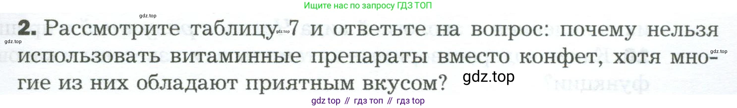 Биология, 9 класс Учебник, авторы: Драгомилов Александр Григорьевич, Маш Реми Давидович, издательство Просвещение, Москва, 2021, коричневого цвета, страница 237, номер 2, Условие