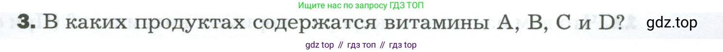 Биология, 9 класс Учебник, авторы: Драгомилов Александр Григорьевич, Маш Реми Давидович, издательство Просвещение, Москва, 2021, коричневого цвета, страница 237, номер 3, Условие