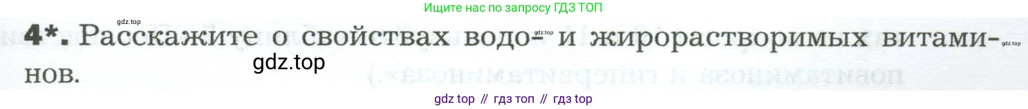 Биология, 9 класс Учебник, авторы: Драгомилов Александр Григорьевич, Маш Реми Давидович, издательство Просвещение, Москва, 2021, коричневого цвета, страница 237, номер 4, Условие