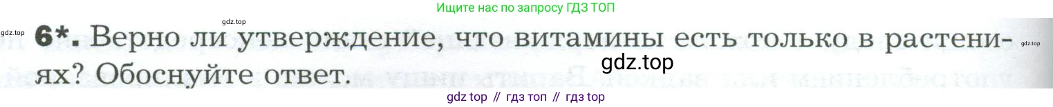 Биология, 9 класс Учебник, авторы: Драгомилов Александр Григорьевич, Маш Реми Давидович, издательство Просвещение, Москва, 2021, коричневого цвета, страница 238, номер 6, Условие