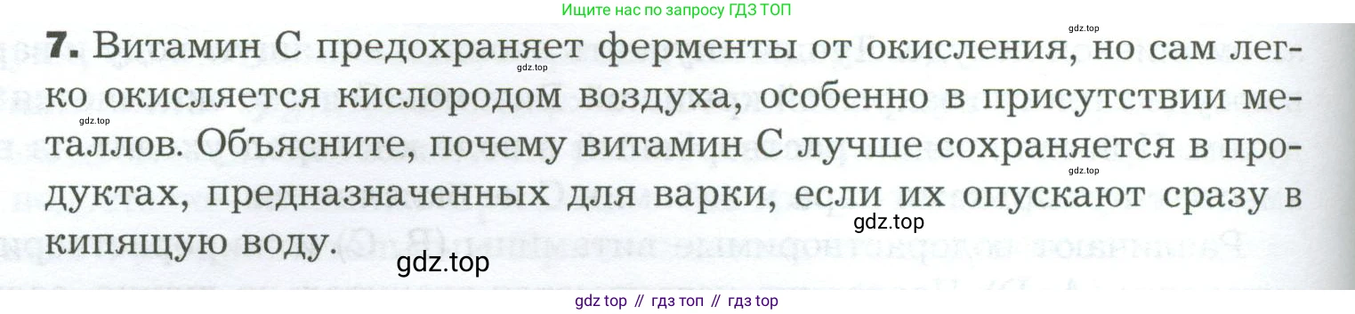Биология, 9 класс Учебник, авторы: Драгомилов Александр Григорьевич, Маш Реми Давидович, издательство Просвещение, Москва, 2021, коричневого цвета, страница 238, номер 7, Условие