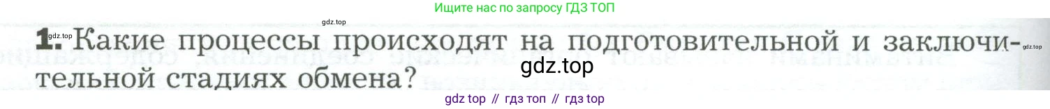Биология, 9 класс Учебник, авторы: Драгомилов Александр Григорьевич, Маш Реми Давидович, издательство Просвещение, Москва, 2021, коричневого цвета, страница 238, номер 1, Условие