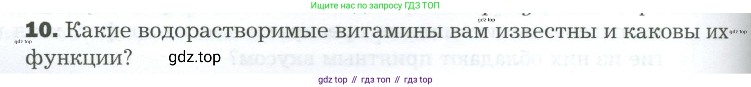 Биология, 9 класс Учебник, авторы: Драгомилов Александр Григорьевич, Маш Реми Давидович, издательство Просвещение, Москва, 2021, коричневого цвета, страница 238, номер 10, Условие