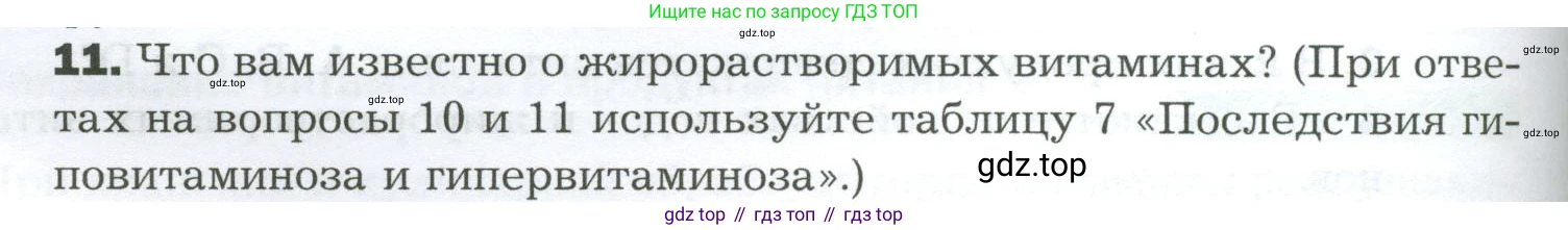Биология, 9 класс Учебник, авторы: Драгомилов Александр Григорьевич, Маш Реми Давидович, издательство Просвещение, Москва, 2021, коричневого цвета, страница 238, номер 11, Условие