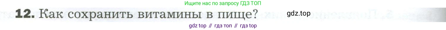 Биология, 9 класс Учебник, авторы: Драгомилов Александр Григорьевич, Маш Реми Давидович, издательство Просвещение, Москва, 2021, коричневого цвета, страница 238, номер 12, Условие