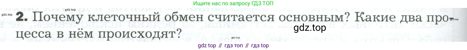 Биология, 9 класс Учебник, авторы: Драгомилов Александр Григорьевич, Маш Реми Давидович, издательство Просвещение, Москва, 2021, коричневого цвета, страница 238, номер 2, Условие