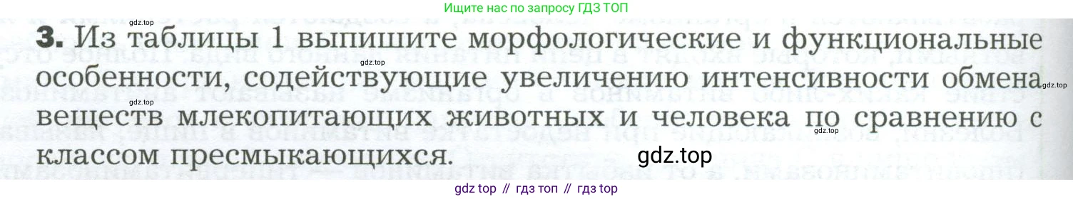 Биология, 9 класс Учебник, авторы: Драгомилов Александр Григорьевич, Маш Реми Давидович, издательство Просвещение, Москва, 2021, коричневого цвета, страница 238, номер 3, Условие