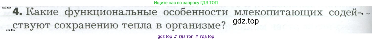 Биология, 9 класс Учебник, авторы: Драгомилов Александр Григорьевич, Маш Реми Давидович, издательство Просвещение, Москва, 2021, коричневого цвета, страница 238, номер 4, Условие