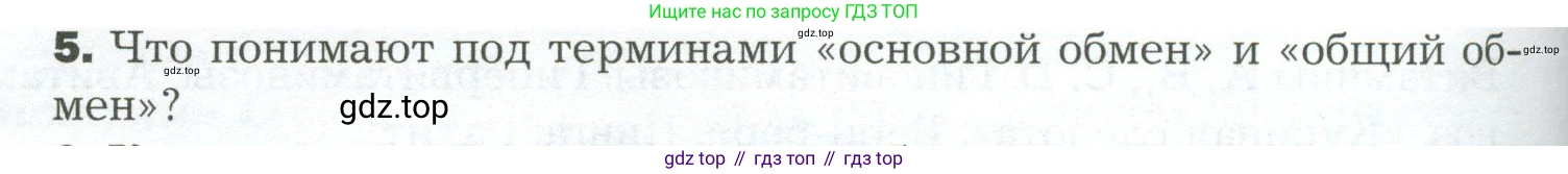 Биология, 9 класс Учебник, авторы: Драгомилов Александр Григорьевич, Маш Реми Давидович, издательство Просвещение, Москва, 2021, коричневого цвета, страница 238, номер 5, Условие