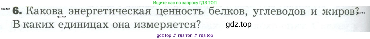 Биология, 9 класс Учебник, авторы: Драгомилов Александр Григорьевич, Маш Реми Давидович, издательство Просвещение, Москва, 2021, коричневого цвета, страница 238, номер 6, Условие