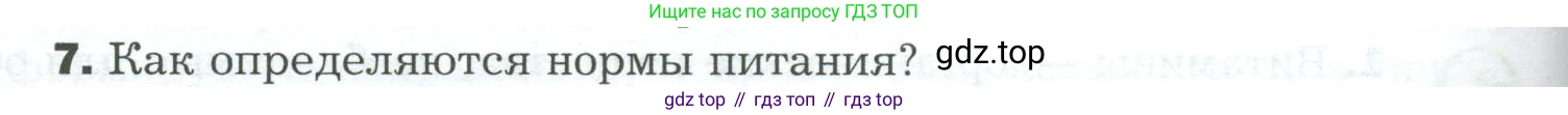 Биология, 9 класс Учебник, авторы: Драгомилов Александр Григорьевич, Маш Реми Давидович, издательство Просвещение, Москва, 2021, коричневого цвета, страница 238, номер 7, Условие