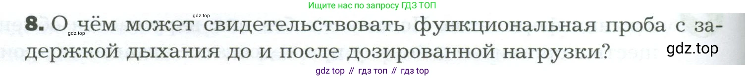 Биология, 9 класс Учебник, авторы: Драгомилов Александр Григорьевич, Маш Реми Давидович, издательство Просвещение, Москва, 2021, коричневого цвета, страница 238, номер 8, Условие