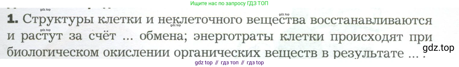 Биология, 9 класс Учебник, авторы: Драгомилов Александр Григорьевич, Маш Реми Давидович, издательство Просвещение, Москва, 2021, коричневого цвета, страница 239, номер 1, Условие