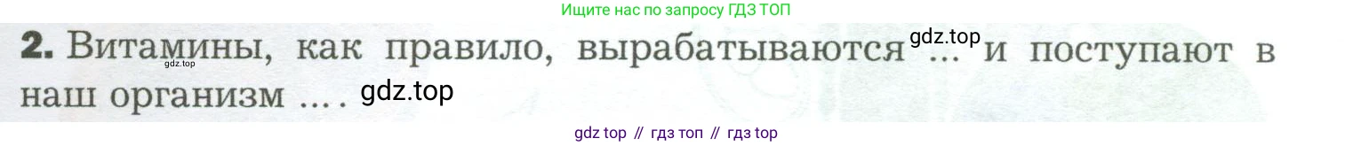 Биология, 9 класс Учебник, авторы: Драгомилов Александр Григорьевич, Маш Реми Давидович, издательство Просвещение, Москва, 2021, коричневого цвета, страница 239, номер 2, Условие