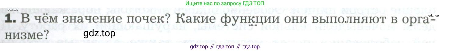 Биология, 9 класс Учебник, авторы: Драгомилов Александр Григорьевич, Маш Реми Давидович, издательство Просвещение, Москва, 2021, коричневого цвета, страница 243, номер 1, Условие
