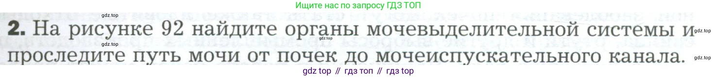 Биология, 9 класс Учебник, авторы: Драгомилов Александр Григорьевич, Маш Реми Давидович, издательство Просвещение, Москва, 2021, коричневого цвета, страница 243, номер 2, Условие