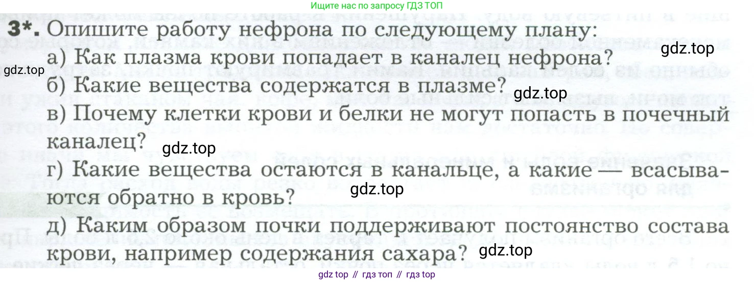 Биология, 9 класс Учебник, авторы: Драгомилов Александр Григорьевич, Маш Реми Давидович, издательство Просвещение, Москва, 2021, коричневого цвета, страница 243, номер 3, Условие