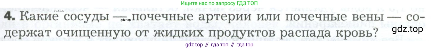 Биология, 9 класс Учебник, авторы: Драгомилов Александр Григорьевич, Маш Реми Давидович, издательство Просвещение, Москва, 2021, коричневого цвета, страница 243, номер 4, Условие