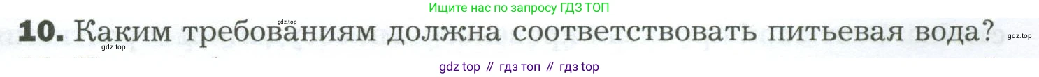 Биология, 9 класс Учебник, авторы: Драгомилов Александр Григорьевич, Маш Реми Давидович, издательство Просвещение, Москва, 2021, коричневого цвета, страница 247, номер 10, Условие