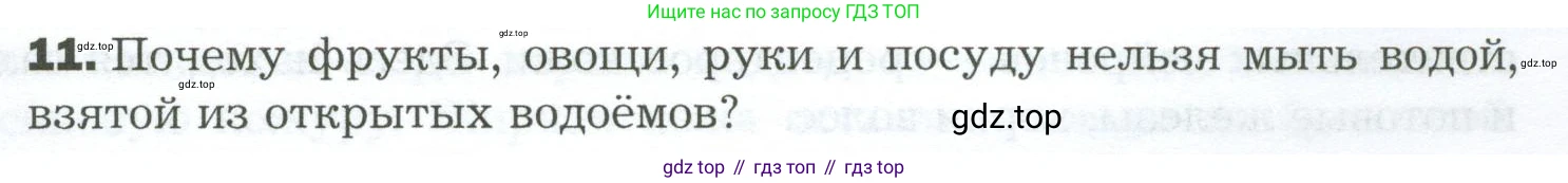 Биология, 9 класс Учебник, авторы: Драгомилов Александр Григорьевич, Маш Реми Давидович, издательство Просвещение, Москва, 2021, коричневого цвета, страница 247, номер 11, Условие