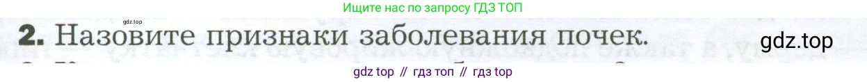 Биология, 9 класс Учебник, авторы: Драгомилов Александр Григорьевич, Маш Реми Давидович, издательство Просвещение, Москва, 2021, коричневого цвета, страница 247, номер 2, Условие