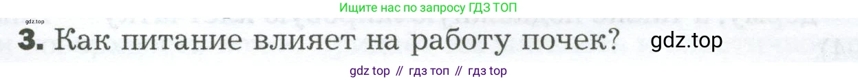 Биология, 9 класс Учебник, авторы: Драгомилов Александр Григорьевич, Маш Реми Давидович, издательство Просвещение, Москва, 2021, коричневого цвета, страница 247, номер 3, Условие