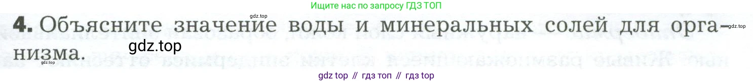 Биология, 9 класс Учебник, авторы: Драгомилов Александр Григорьевич, Маш Реми Давидович, издательство Просвещение, Москва, 2021, коричневого цвета, страница 247, номер 4, Условие
