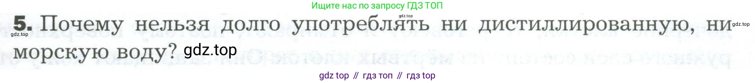 Биология, 9 класс Учебник, авторы: Драгомилов Александр Григорьевич, Маш Реми Давидович, издательство Просвещение, Москва, 2021, коричневого цвета, страница 247, номер 5, Условие