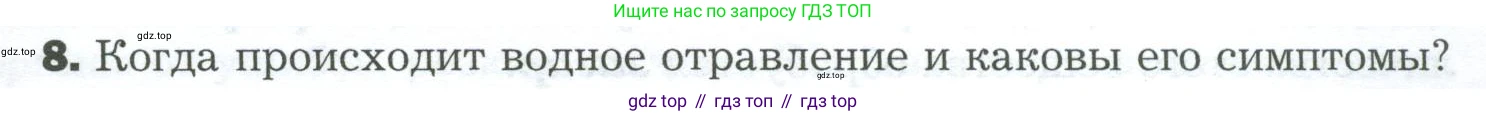 Биология, 9 класс Учебник, авторы: Драгомилов Александр Григорьевич, Маш Реми Давидович, издательство Просвещение, Москва, 2021, коричневого цвета, страница 247, номер 8, Условие