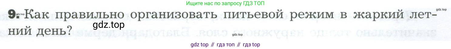 Биология, 9 класс Учебник, авторы: Драгомилов Александр Григорьевич, Маш Реми Давидович, издательство Просвещение, Москва, 2021, коричневого цвета, страница 247, номер 9, Условие