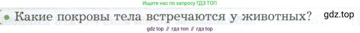 Биология, 9 класс Учебник, авторы: Драгомилов Александр Григорьевич, Маш Реми Давидович, издательство Просвещение, Москва, 2021, коричневого цвета, страница 248, номер 1, Условие