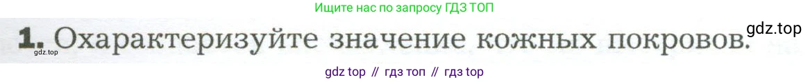 Биология, 9 класс Учебник, авторы: Драгомилов Александр Григорьевич, Маш Реми Давидович, издательство Просвещение, Москва, 2021, коричневого цвета, страница 251, номер 1, Условие