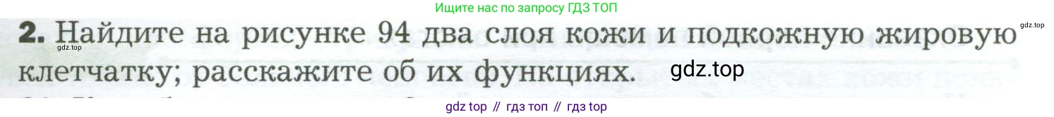 Биология, 9 класс Учебник, авторы: Драгомилов Александр Григорьевич, Маш Реми Давидович, издательство Просвещение, Москва, 2021, коричневого цвета, страница 251, номер 2, Условие